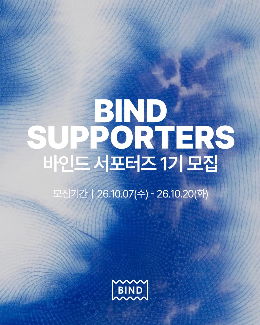 BIND 서포터즈 1기 모집